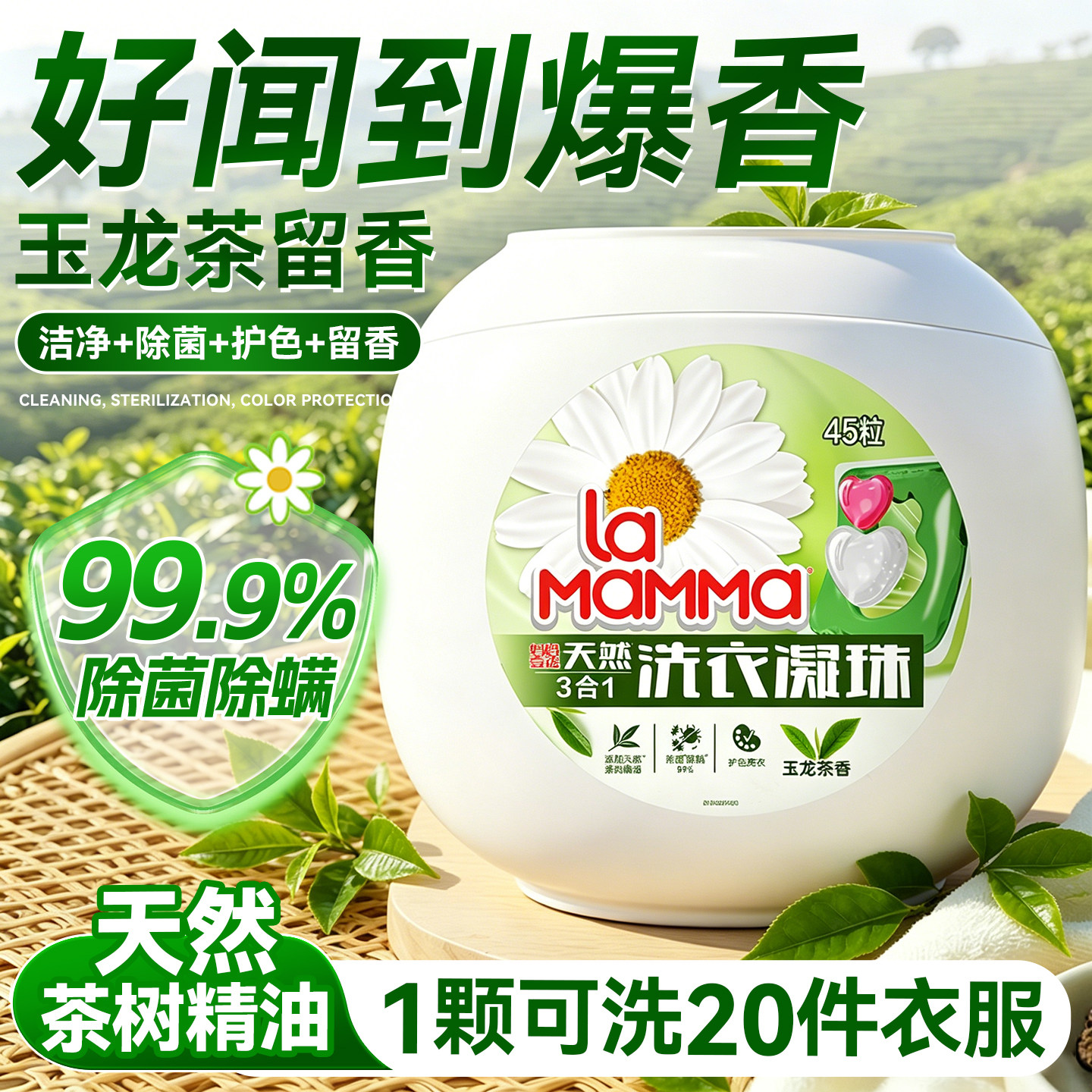 【爆香!】玉龙茶香洗衣凝珠