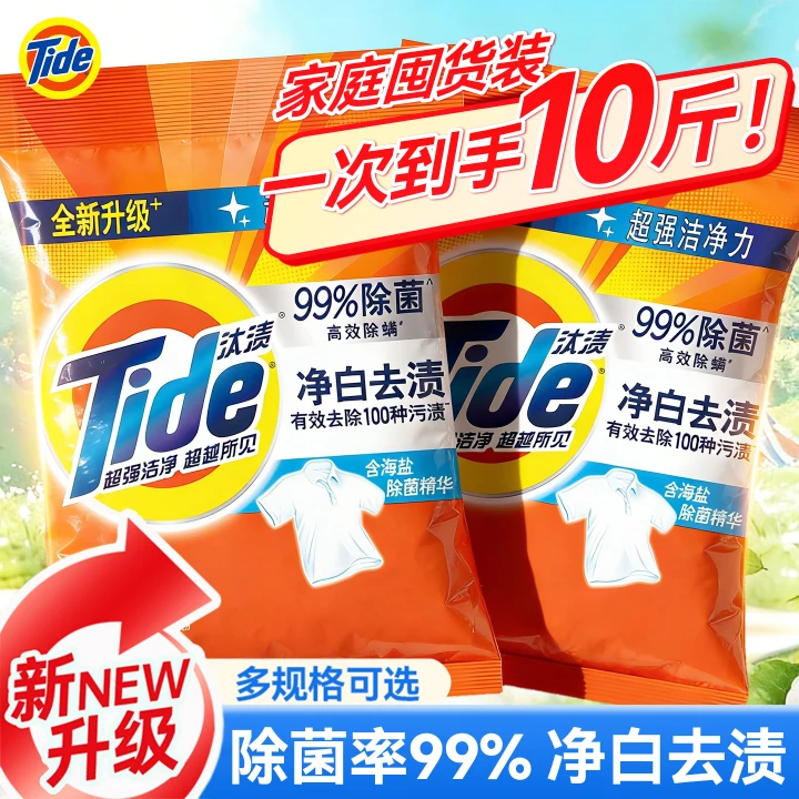 汰渍洗衣粉10斤装家用实惠装持久留香强力去污除菌官方旗舰店正品,洗护清洁剂/卫生巾/纸/香薰,洗衣粉/爆炸盐/活氧泡洗粉,淘宝优惠券,粉丝福利购,淘宝优惠卷