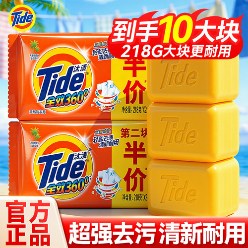 【超强去污】汰渍洗衣皂家用正品