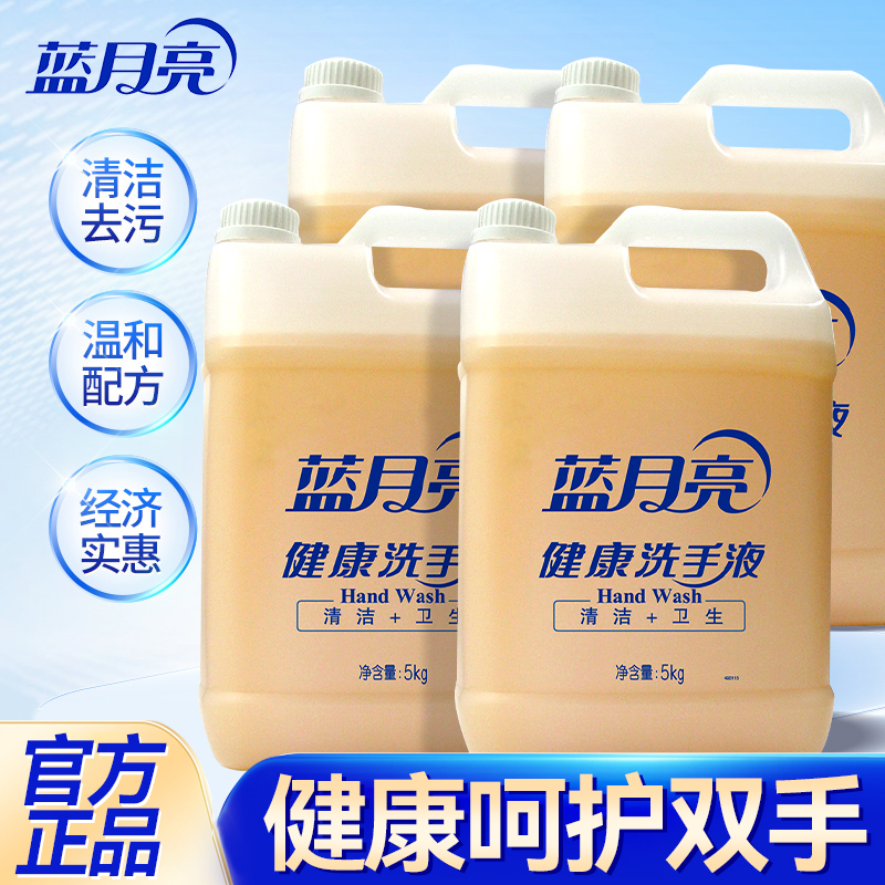 蓝月亮洗手液家用补充商用批发