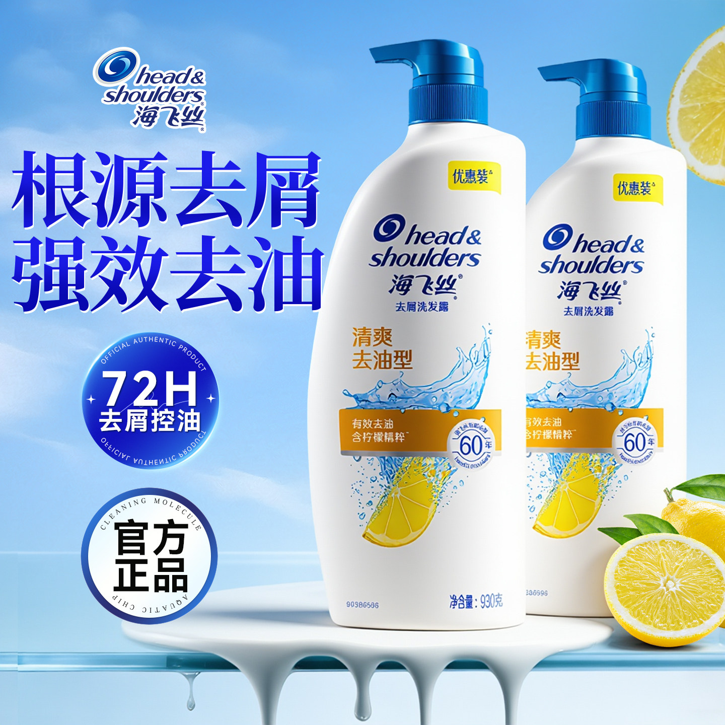 新升级海飞丝控油去屑洗发水