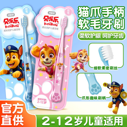 冷酸灵汪汪队儿童专用牙刷2-6-12岁贝乐乐软毛正品牌官方旗舰店