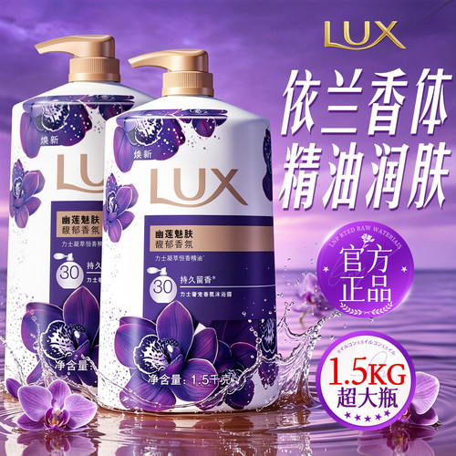 【精油润肤】力士依兰花精油