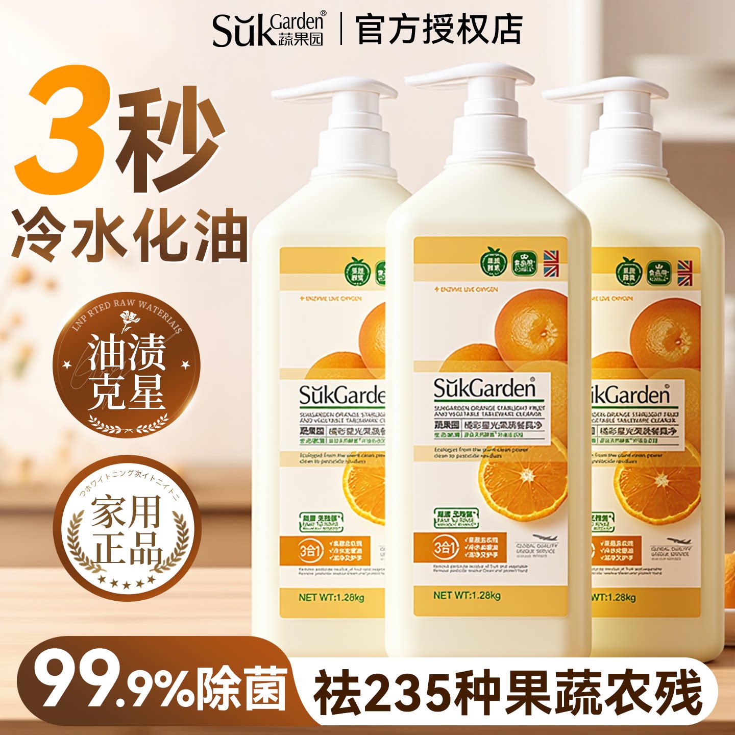 【冷水去油】蔬果园洗洁精家用