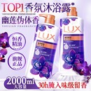 力士沐浴露液乳非持久留香水72小时男女士成人品牌正品 官方旗舰店