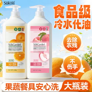 蔬果园洗洁精家用食品级果蔬清洁剂不伤手清新除味正品官方旗舰店