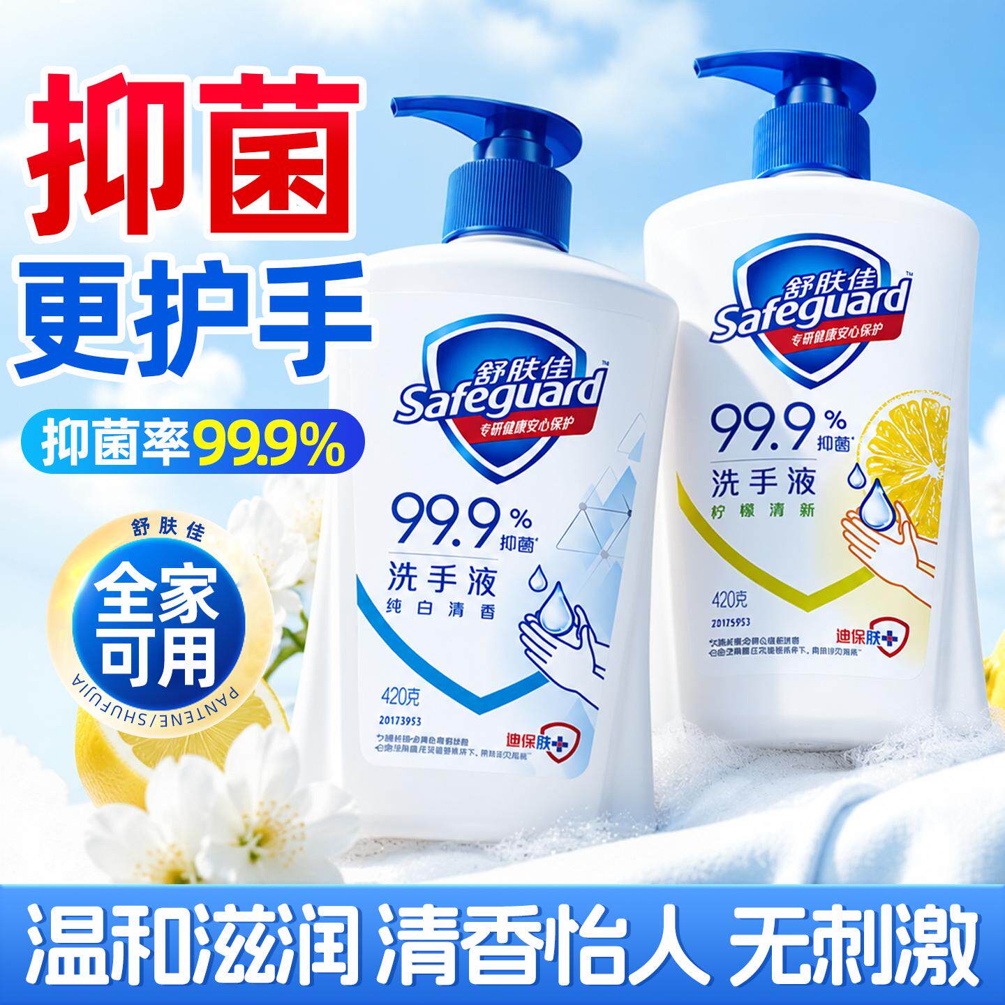 【护手抑菌】舒肤佳家用洗手液