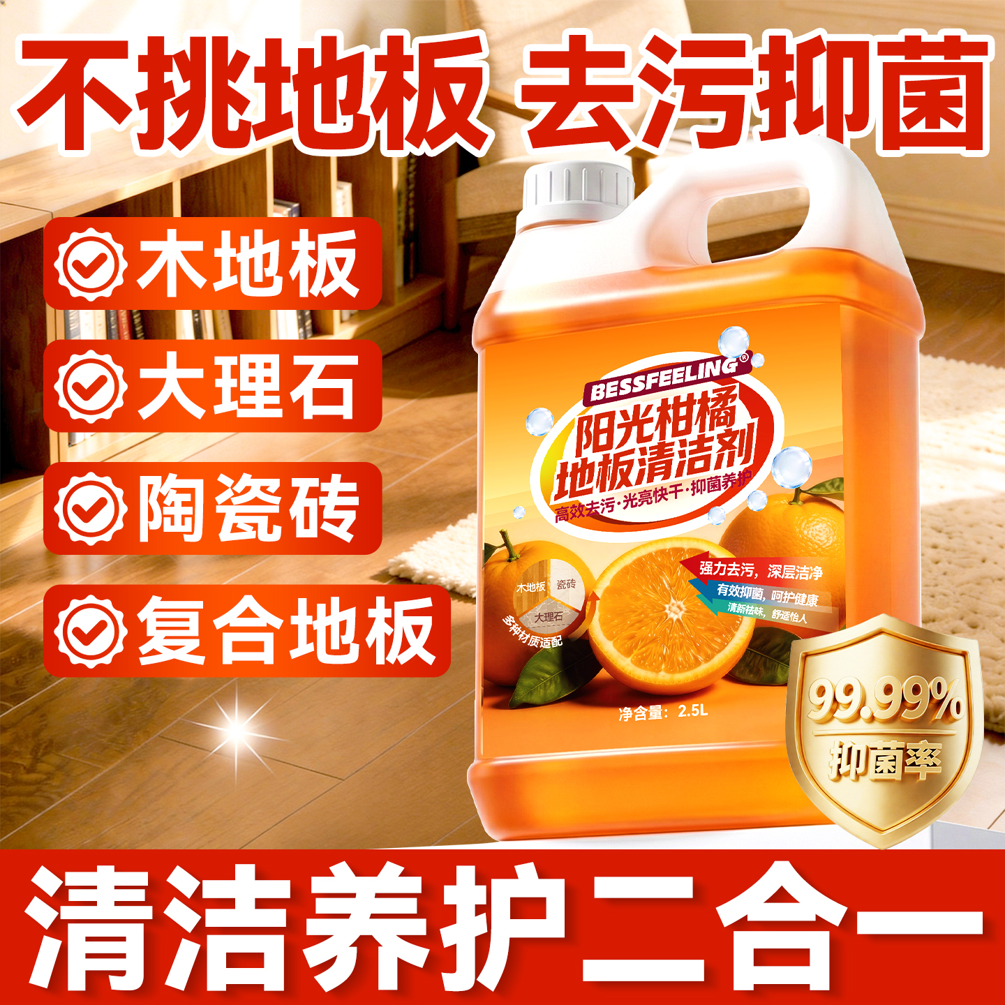 地板拖地清洁洗剂专用地面木地板大理石瓷砖清洁除菌无痕强力速干