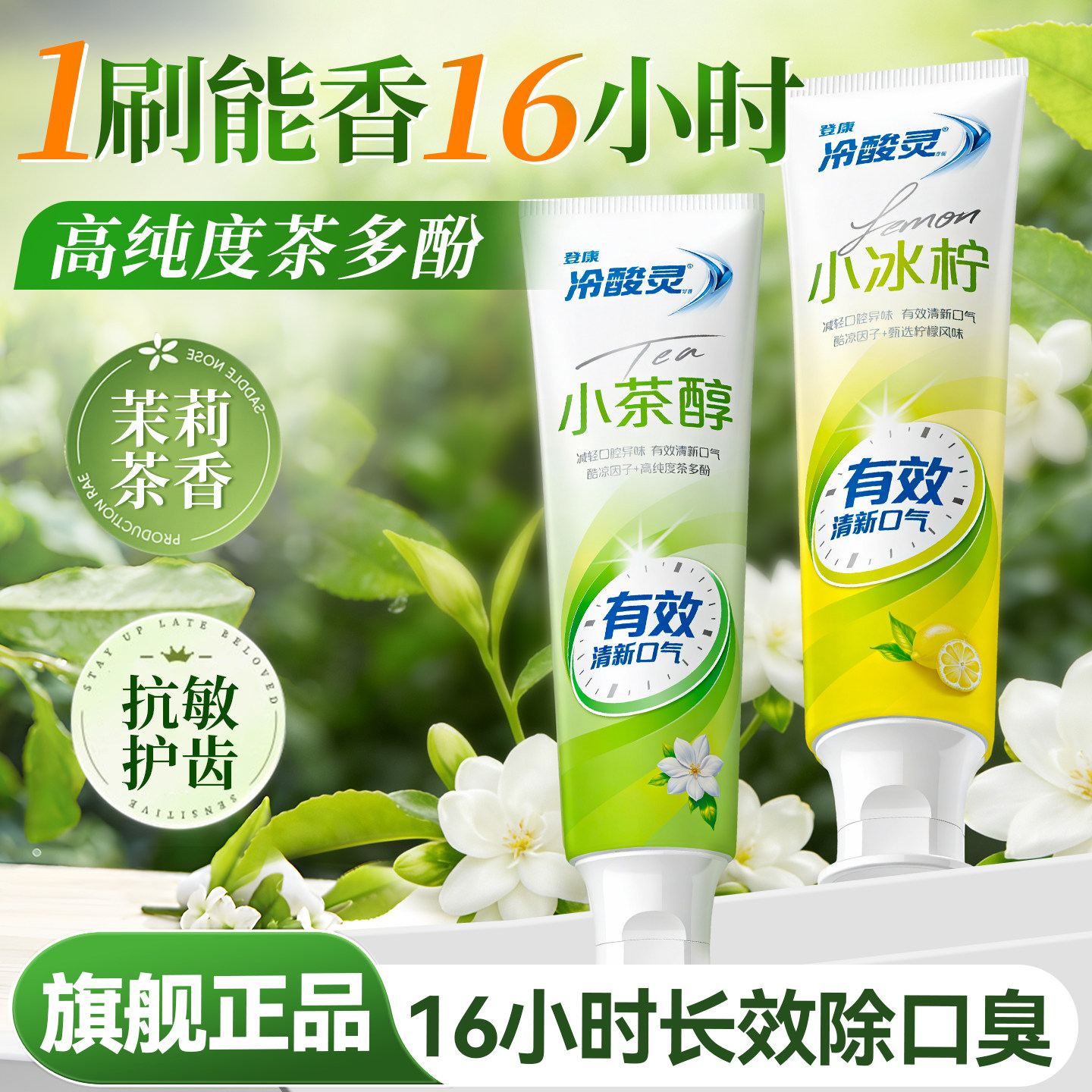 冷酸灵牙膏旗舰店正品官方成人抗敏男女士专用清新口气茶醇不含氟