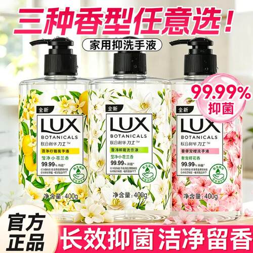 轻奢沙龙香|力士抑菌洗手液