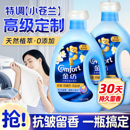 金纺柔顺剂衣物春夏专用持久留香柔顺防皱小苍兰官方旗舰店正品