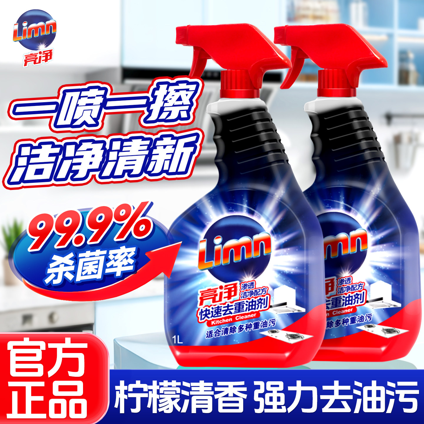 亮净油污净厨房重油污清洁剂强力去污厨房清洗剂除油剂正品旗舰店
