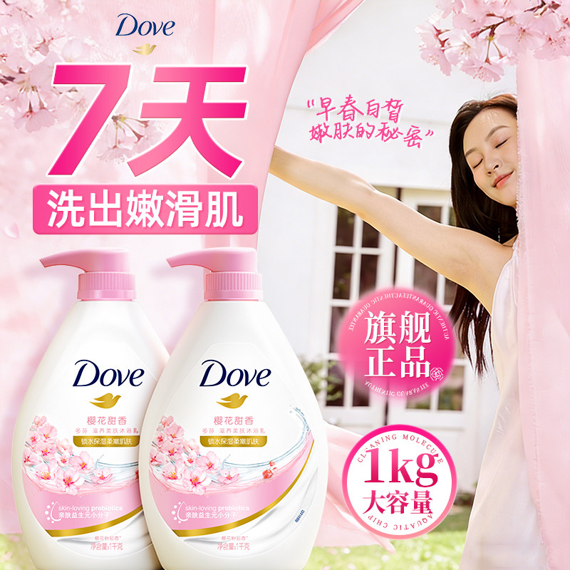 7天洗出嫩滑肌！多芬早樱沐浴露