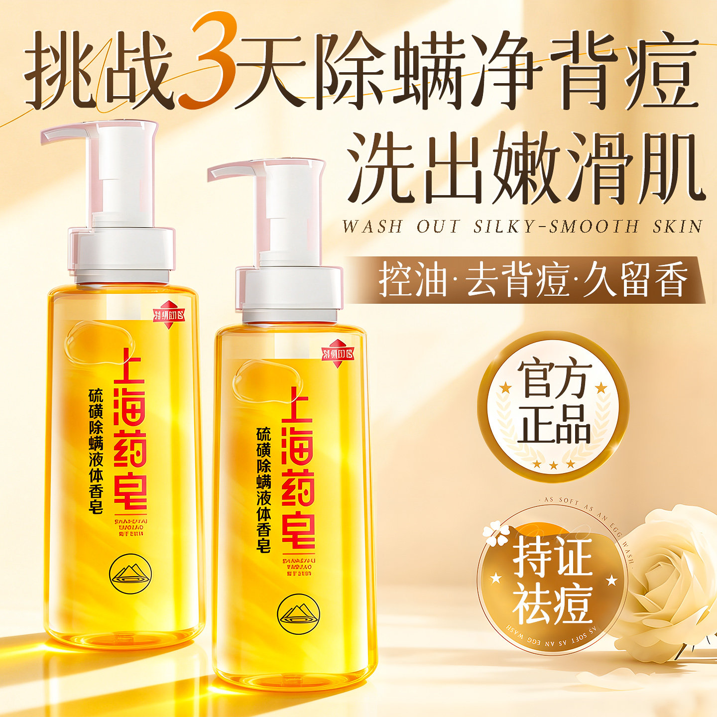 【持证控油祛痘】硫磺皂沐浴露