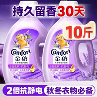 金纺柔顺剂官方旗舰店正品持久留香72小时香水防静电衣物护理剂液