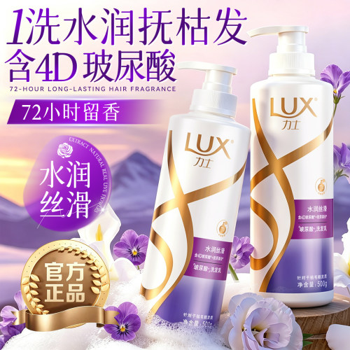 【洗完自带高光】力士水润洗发水