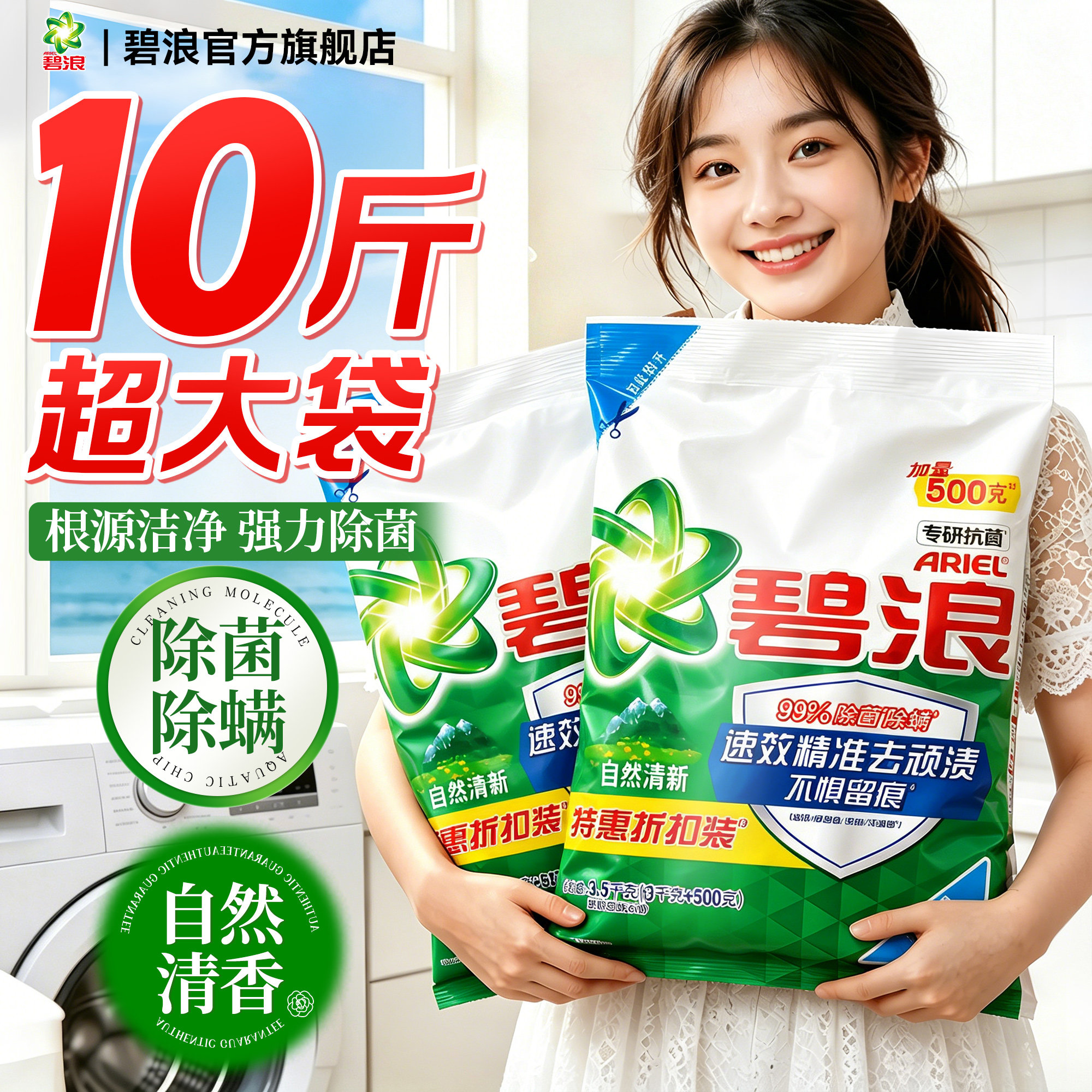 碧浪洗衣粉10斤装官方旗舰店正品批发家用实惠装洗衣服持久留香