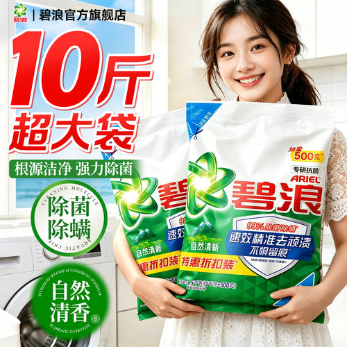 洗衣粉10斤装丨碧浪家用实惠装