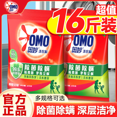 奥妙洗衣粉官方旗舰店正品家用持久留香强力去污小袋批发非爆炸盐