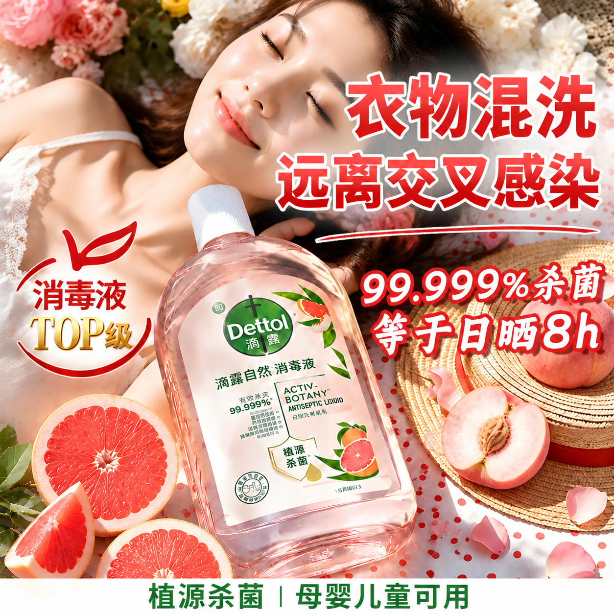 滴露消毒液衣物洗衣专用官方旗舰店正品家用室内杀菌除螨消毒水