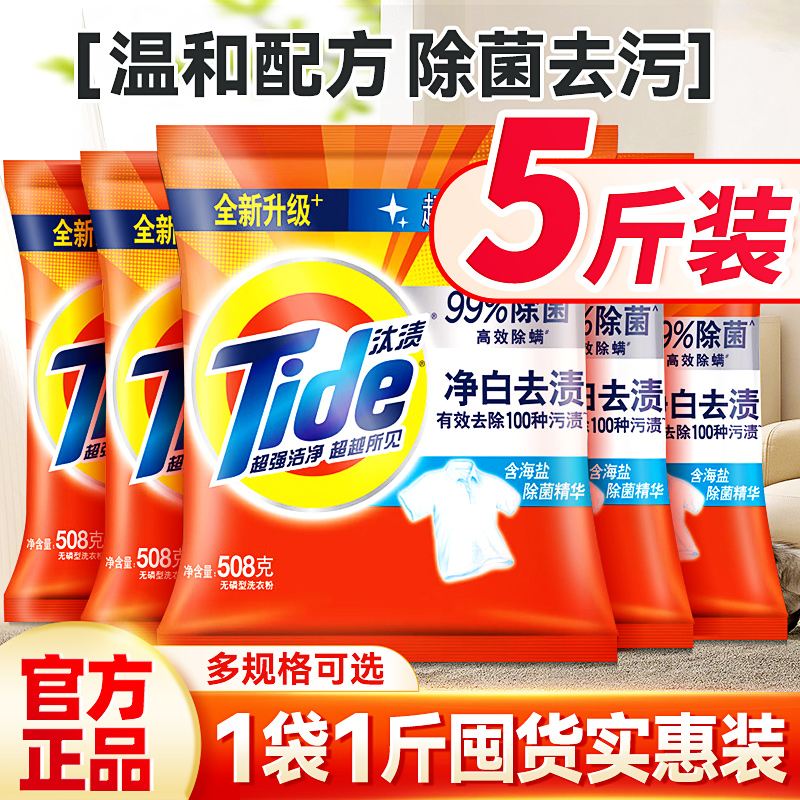 汰渍洗衣粉1袋1斤超值实惠小包装