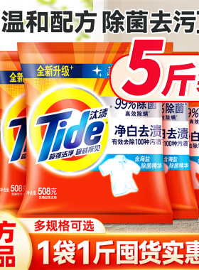 汰渍洗衣粉官方旗舰店正品批发508g小袋家用小包装实惠装净白去渍