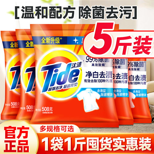 汰渍洗衣粉1袋1斤超值实惠小包装