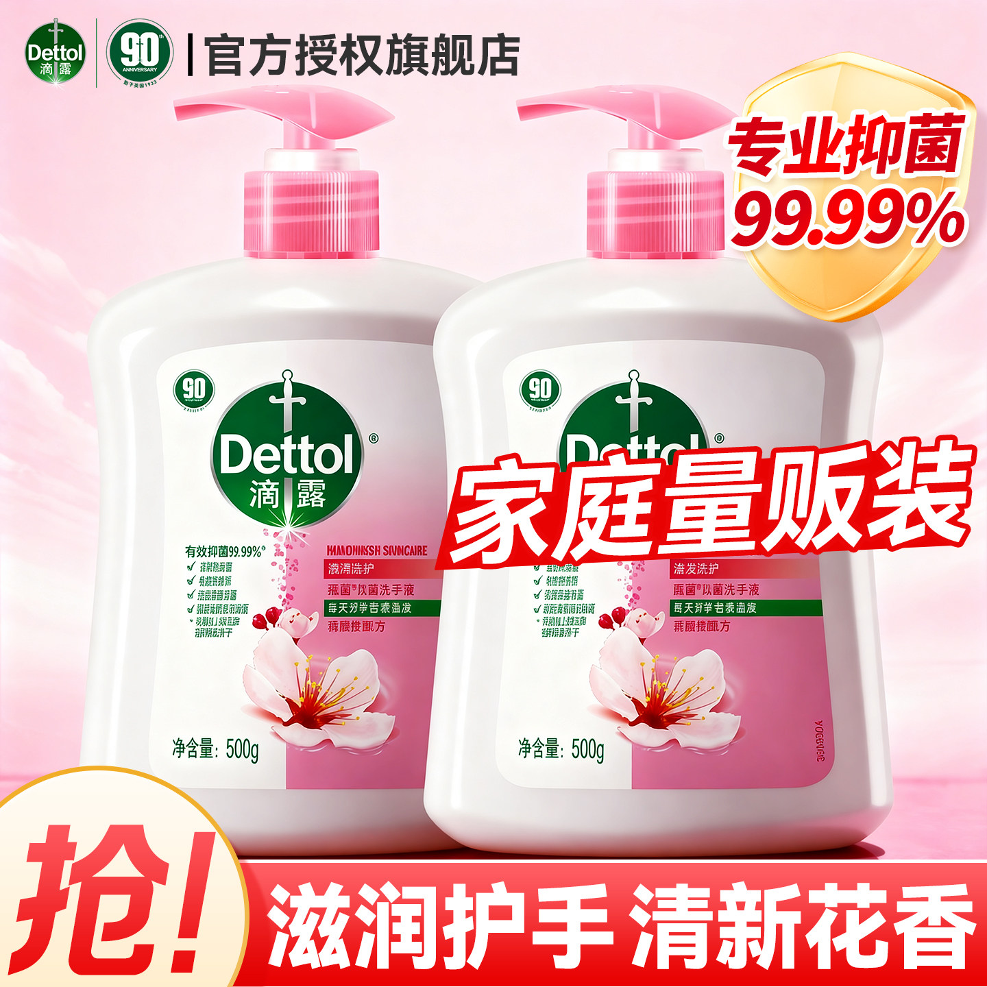 滴露抑菌洗手液家用杀菌消毒儿童专用清洁保护正品官方旗舰补充装