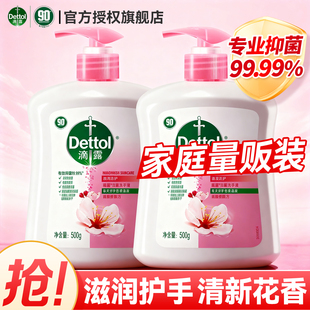 滴露抑菌洗手液家用杀菌消毒儿童专用清洁保护正品官方旗舰补充装