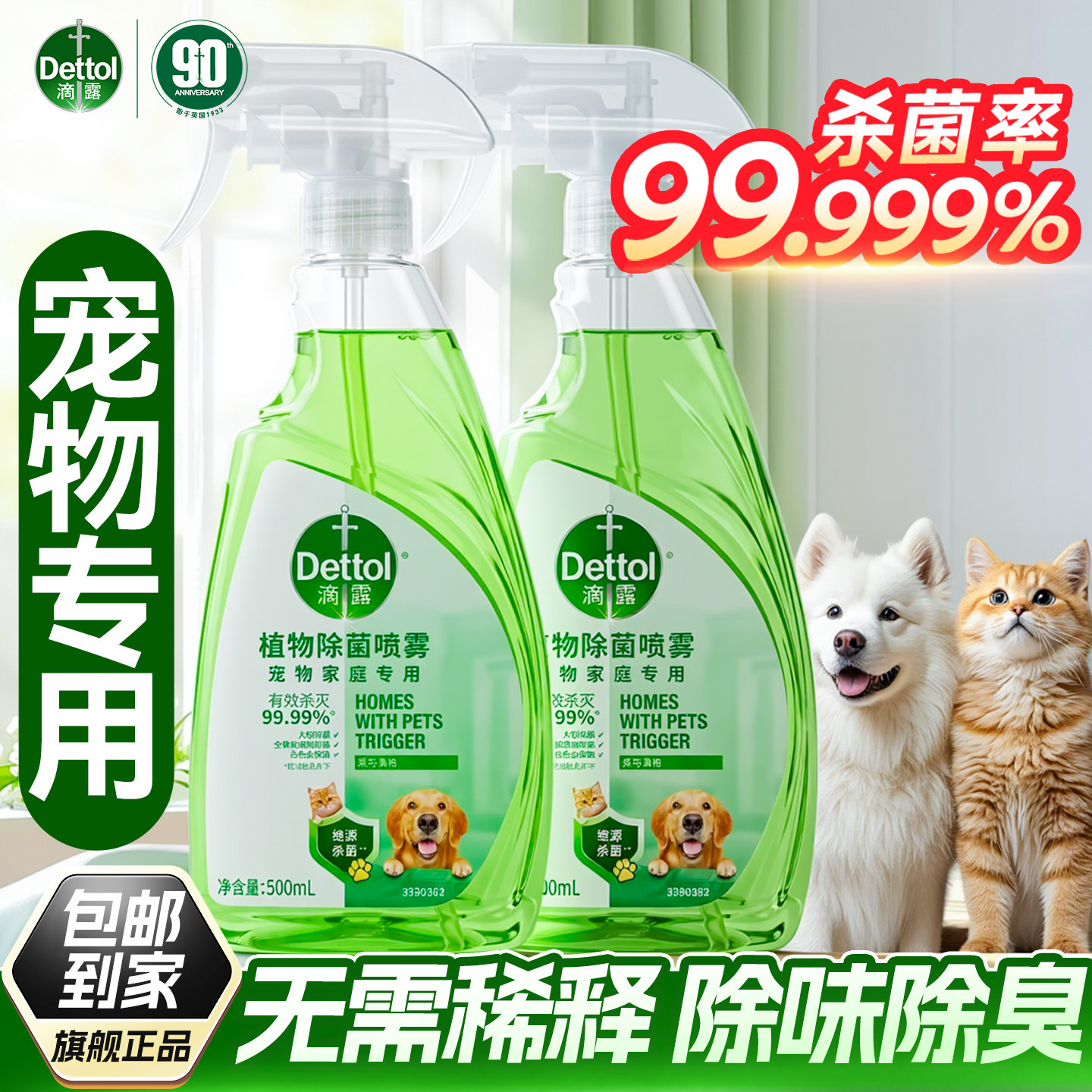 滴露消毒杀菌喷雾家用宠物猫咪狗狗除味除臭剂专用官方旗舰店正品