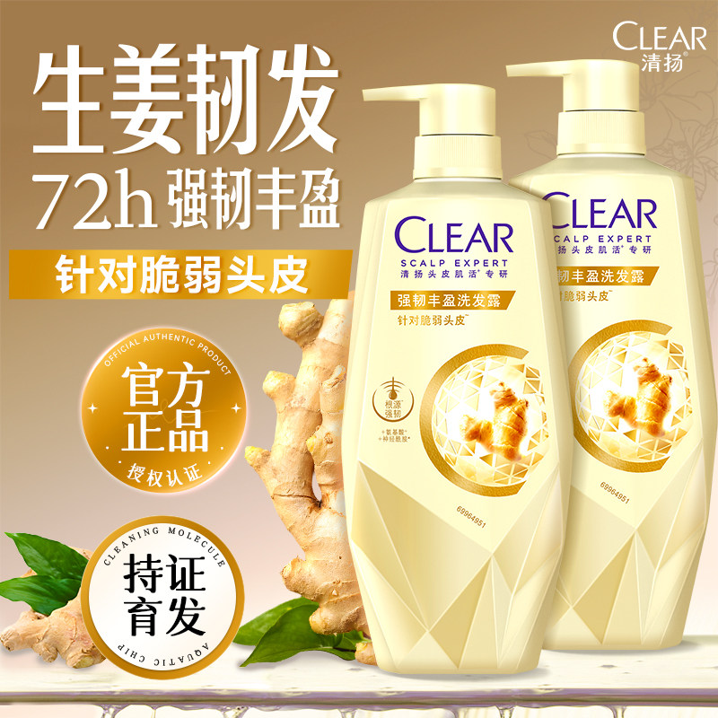 清扬生姜防脱生发洗发水柔顺改善毛躁干枯滋养头发女士控油去屑