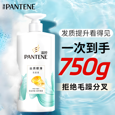 750g丨潘婷大容量洗发水抚平毛躁