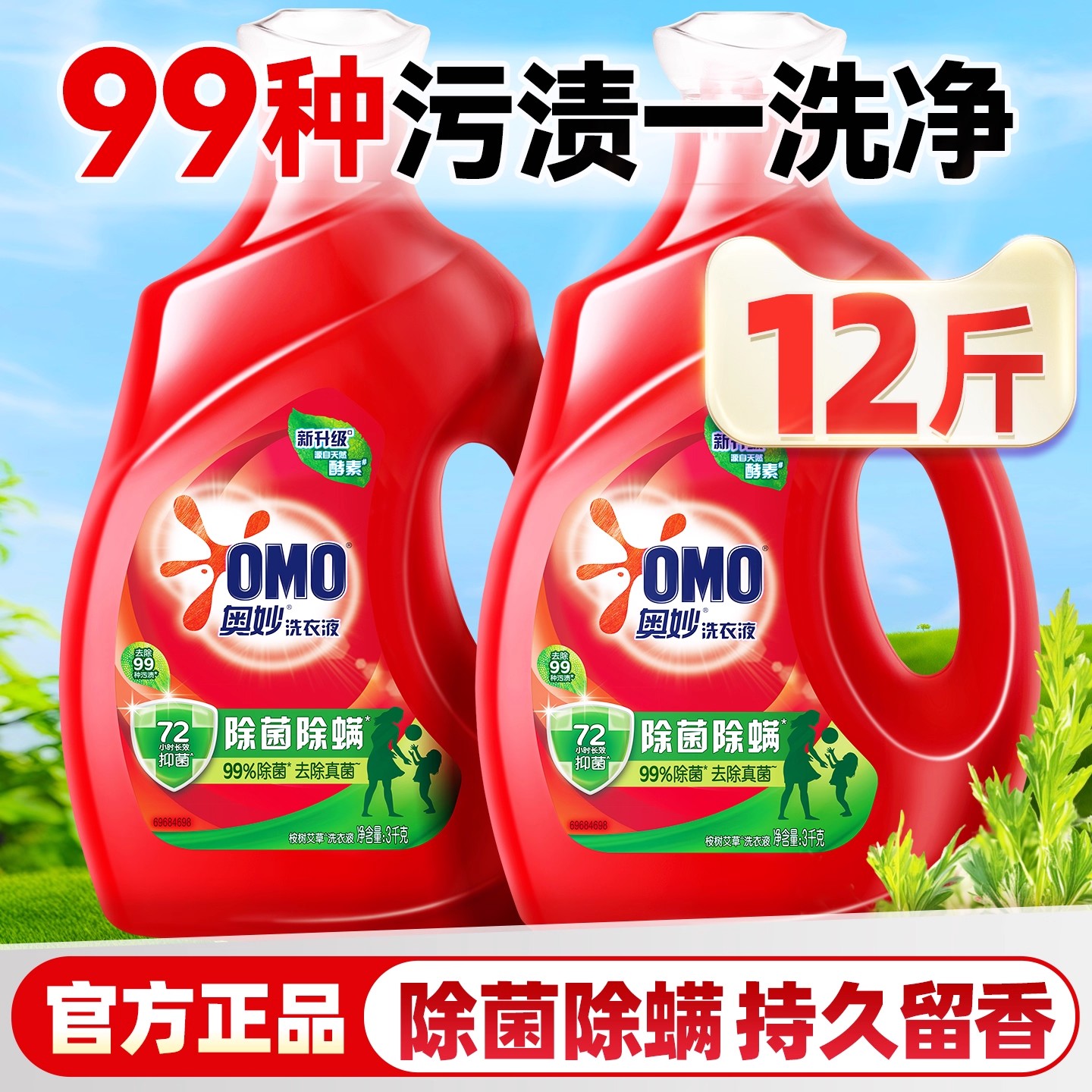 男士家庭用洗衣液持久留香72小时香水