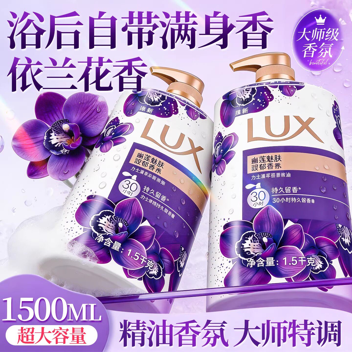 力士沐浴露乳液幽莲魅肤持久留香水氛成人洗澡品牌正品官方旗舰店