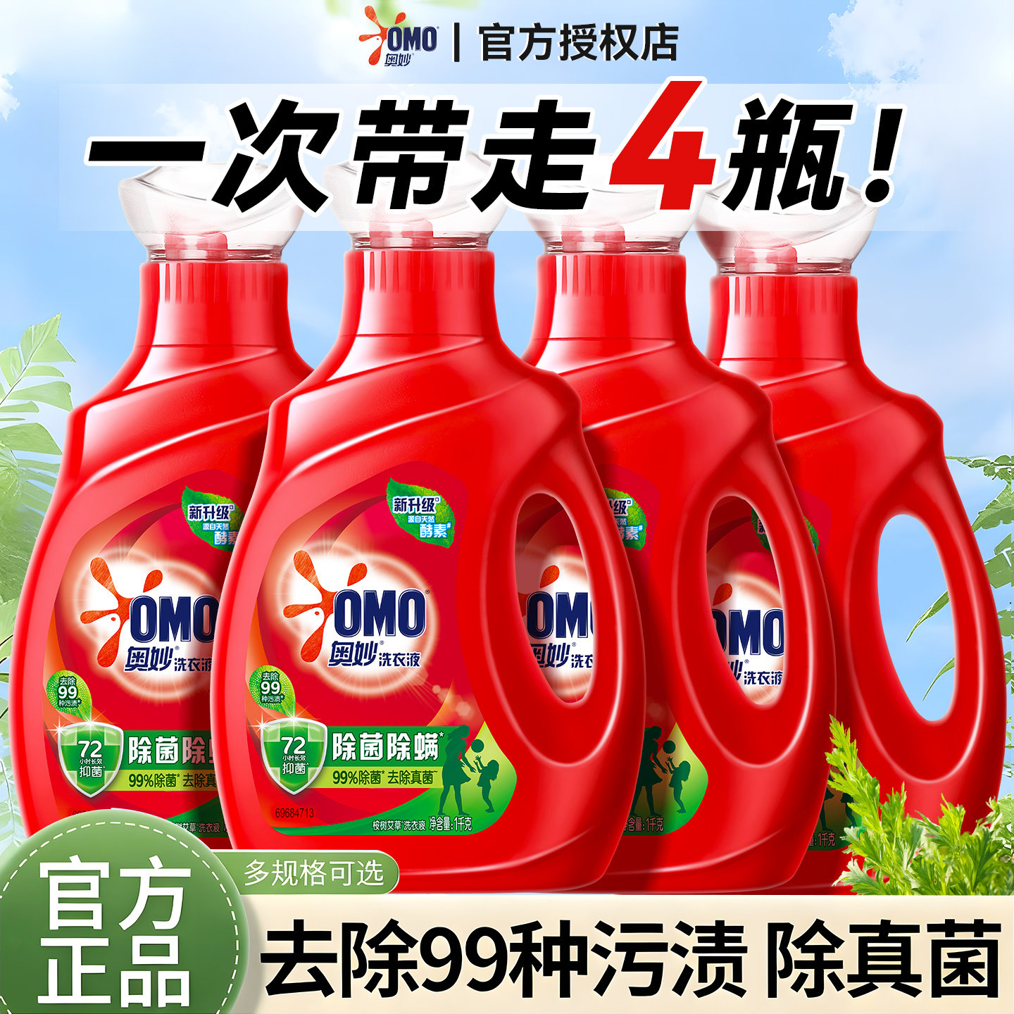 奥妙小瓶洗衣液除菌除螨正品家用