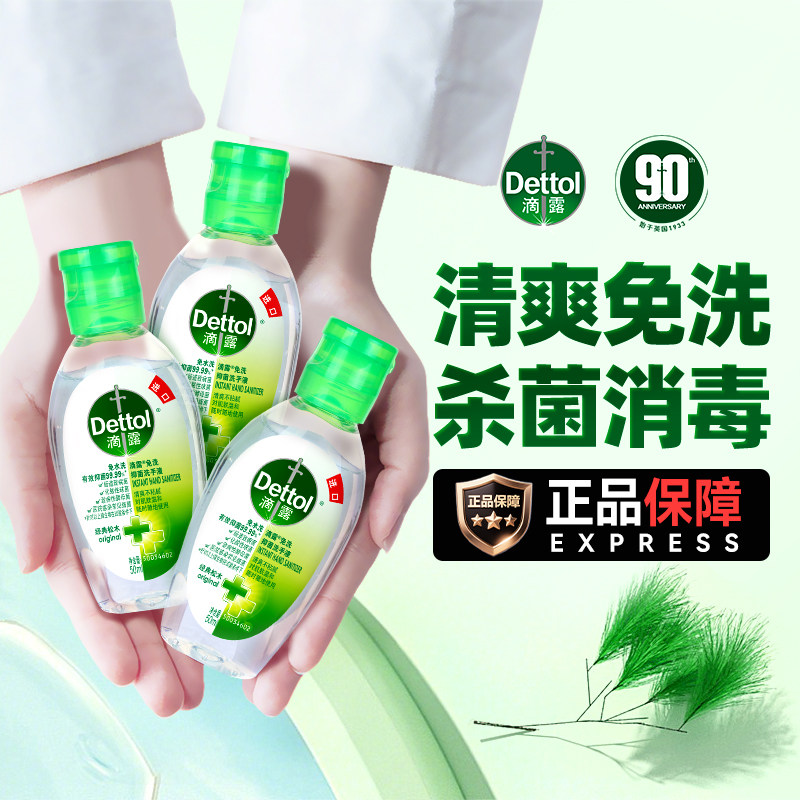 滴露免洗洗手液正品官方旗舰店家用杀菌消毒凝胶小瓶便捷儿童专用,洗护清洁剂/卫生巾/纸/香薰,洗手液,淘宝优惠券,粉丝福利购,淘宝优惠卷