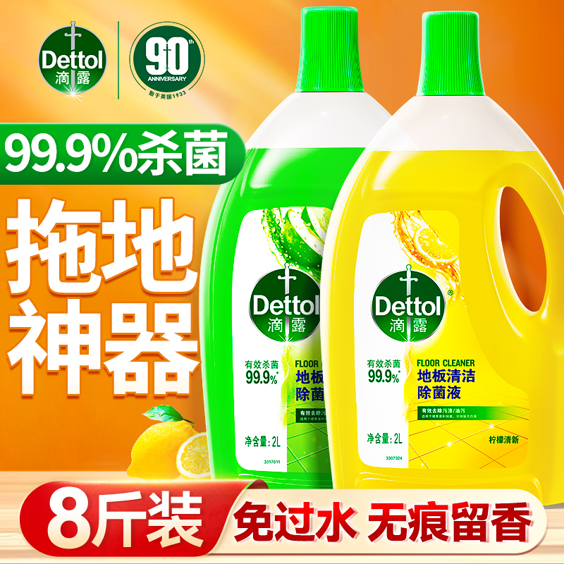 【光腳自由】滴露地板瓷磚清潔劑