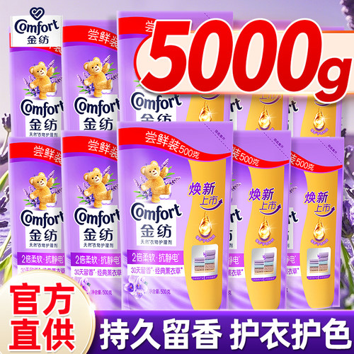 【柔顺剂补充装】金纺衣物柔顺剂