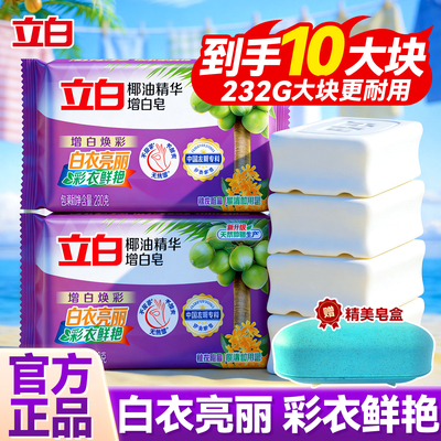 立白增白皂椰油精华超强去污祛渍