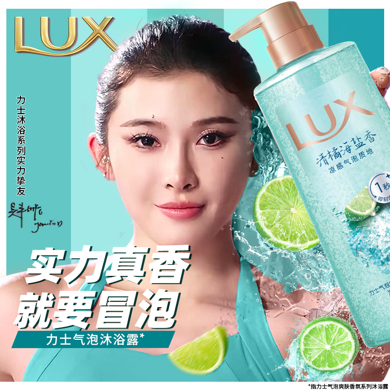 【吴燕妮同款香】力士气泡沐浴露
