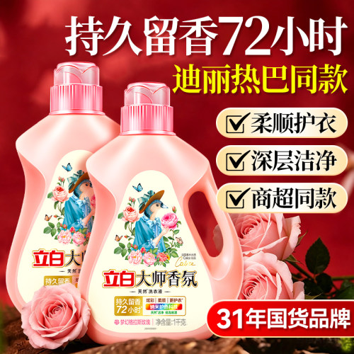 立白香氛大师洗衣液持久留香家用