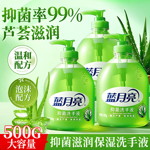 蓝月亮芦荟抑菌洗手液家用实惠装便携式补充装正品官方品牌旗舰店