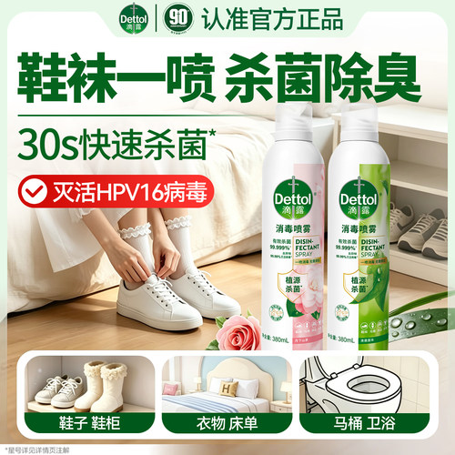 【超级好闻呀】滴露消毒杀菌喷雾