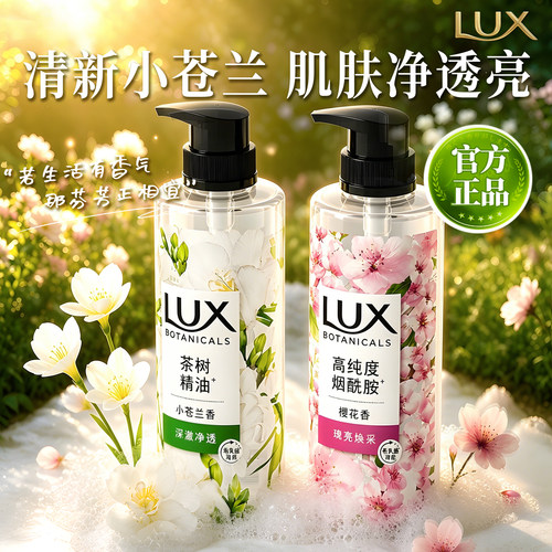 【官方正品】力士植萃小苍兰樱花