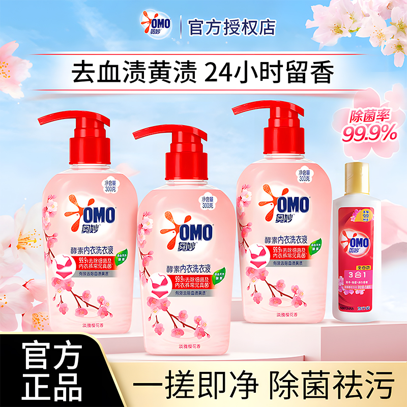 奥妙内衣裤洗衣液除菌抑菌温和去血渍清洁液不伤手300g专用清洗液