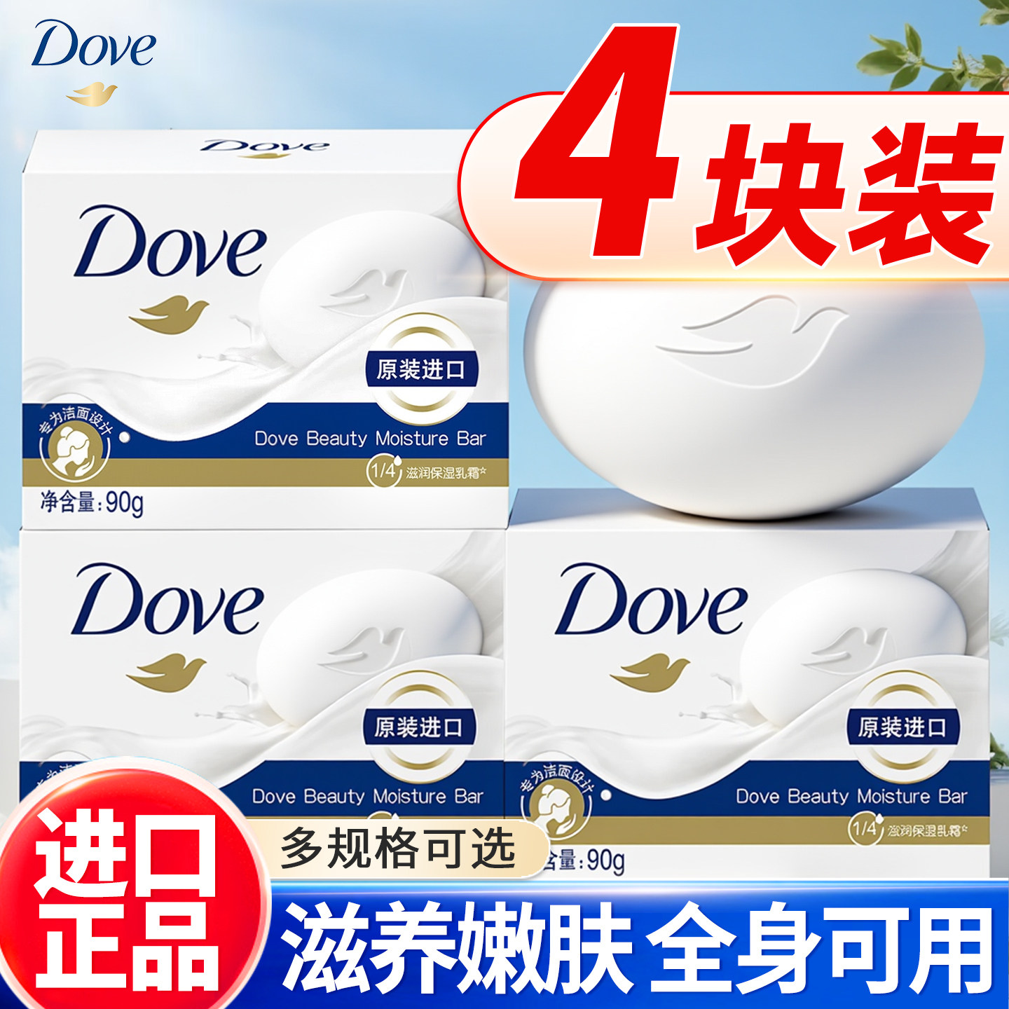 【滋养嫩肤】多芬进口多效香皂