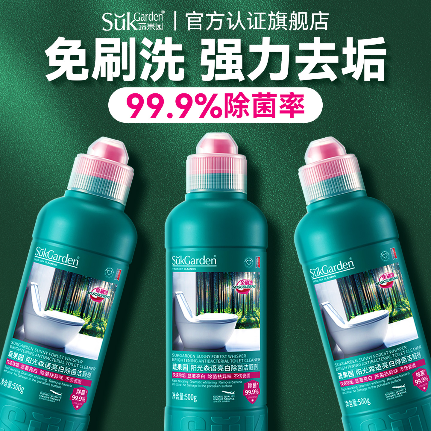 厕所除臭去异味留香旗舰店强力去污去黄