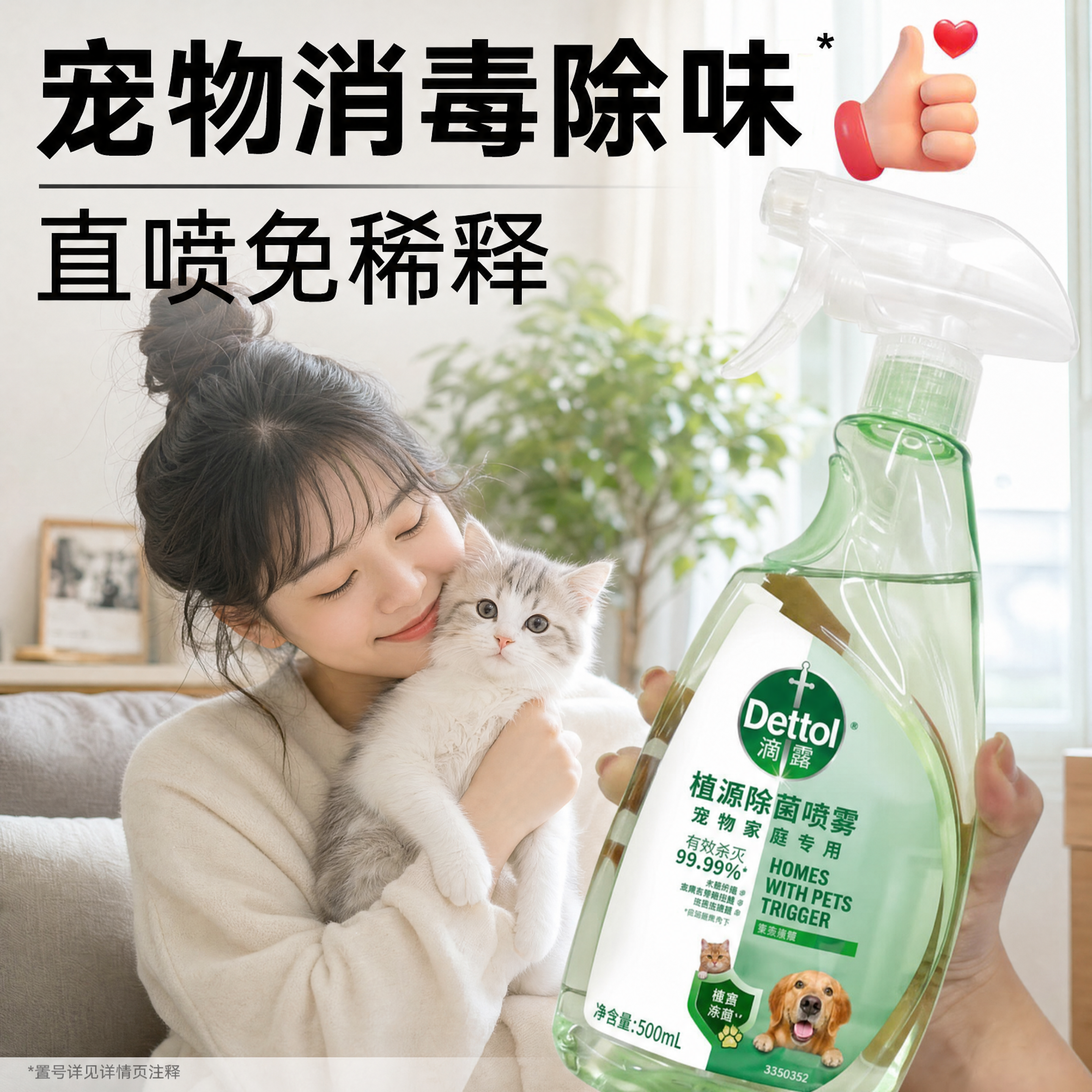 【植源不刺激】滴露宠物消毒喷雾
