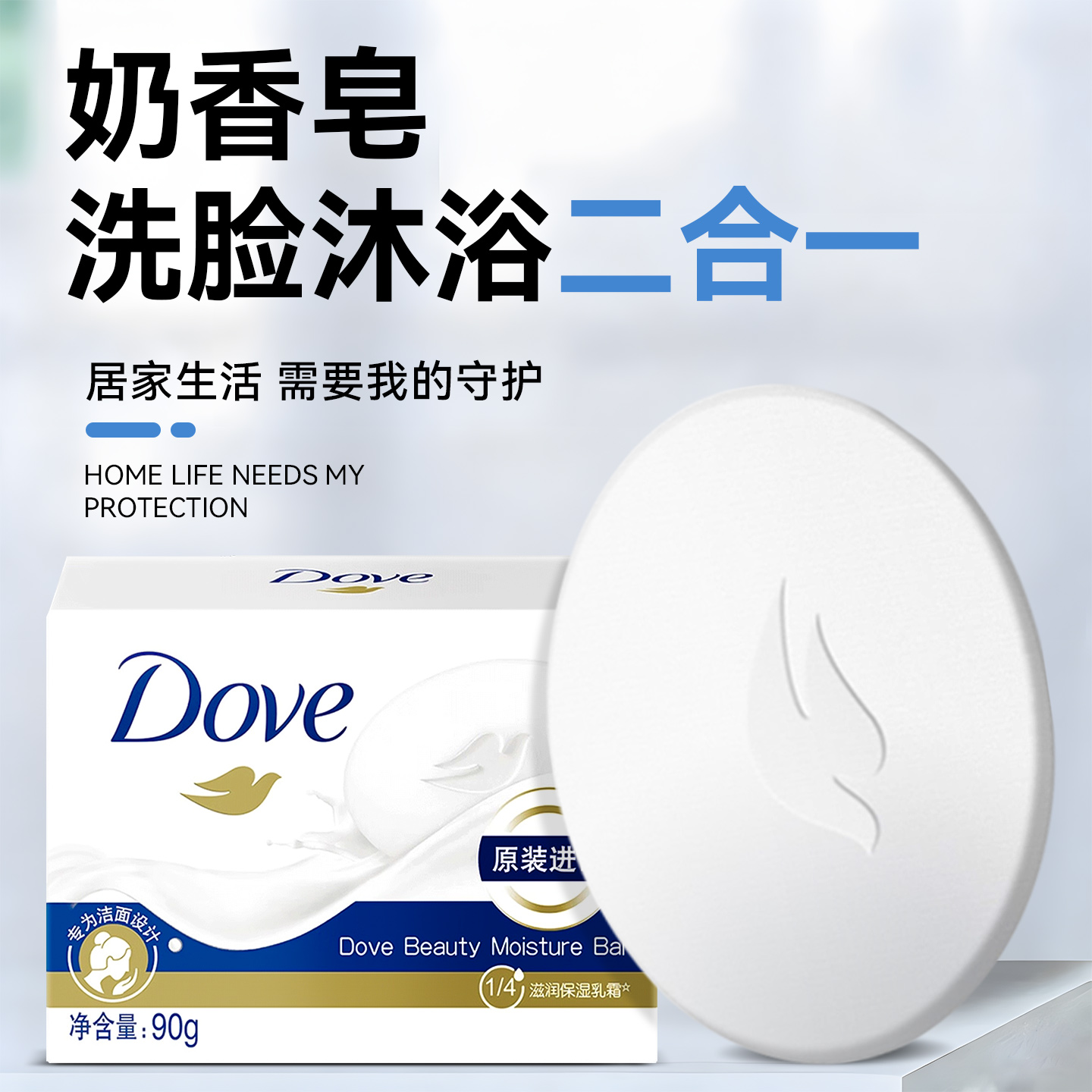 【洗脸沐浴二合一】多芬牛奶香皂