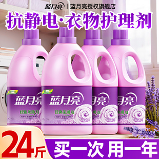 蓝月亮防静电柔顺剂持久留香72小时香水衣物护理剂正品官方旗舰店